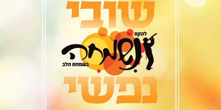 שובי נפשי - עטיפת האלבום