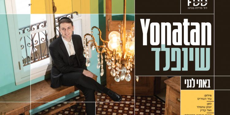 Yonatan Shainfeld - Bosi Legani