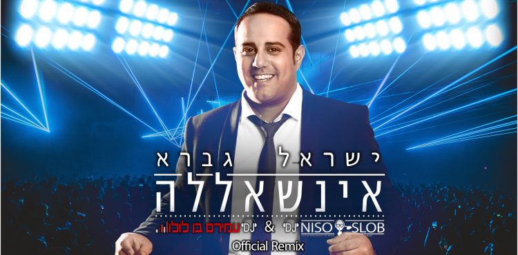 Israel Gavra - Inshallah Remix