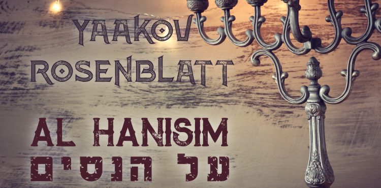 Yaakov Rosenblatt - Al Hanisim Cover 2