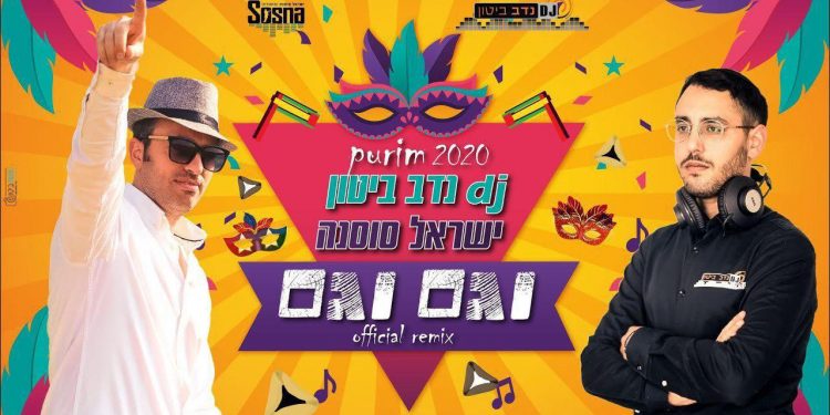 DJ Nadav Biton & Israel Sosna - Vegam Gam Remix