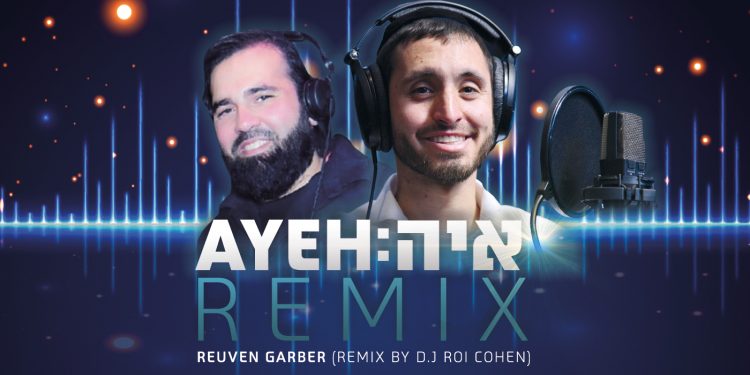 Reuven Garber - AYEH! REMIX (DJ Roi Cohen)