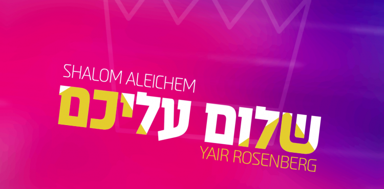 Shalom Aleichem Title Still (rectangle)