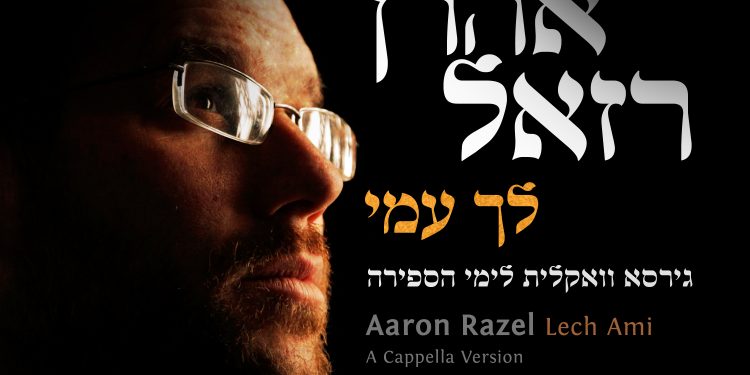 Aaron Razel - Lech Ami Acapella