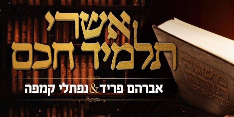Avraham Fried & Naftali Kempeh - Ashreichem
