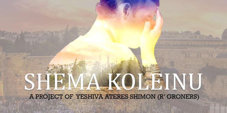 Shema Koleinu - Yeshiva Ateres Shimon