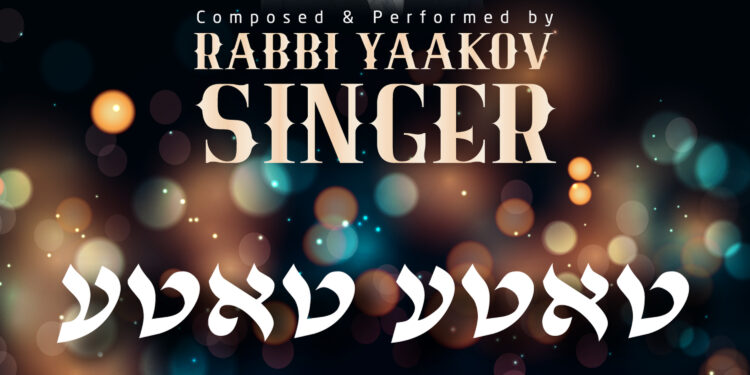Yaakov Singer - Tate Cover 1