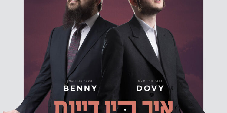 Benny Friedman feat. Dovy Meisels - Ich Bin Datz