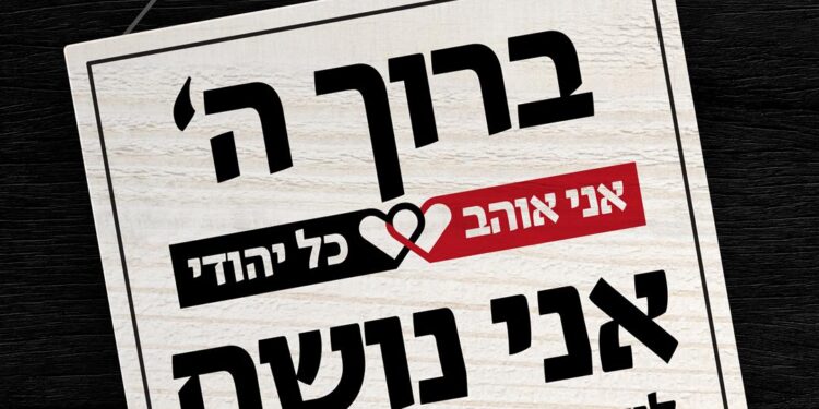 Shuky & Lior Narkis - Baruch HaShem Ani Noshem