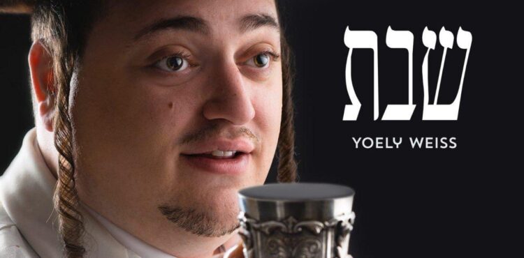 Yoely Weiss - Shabbos