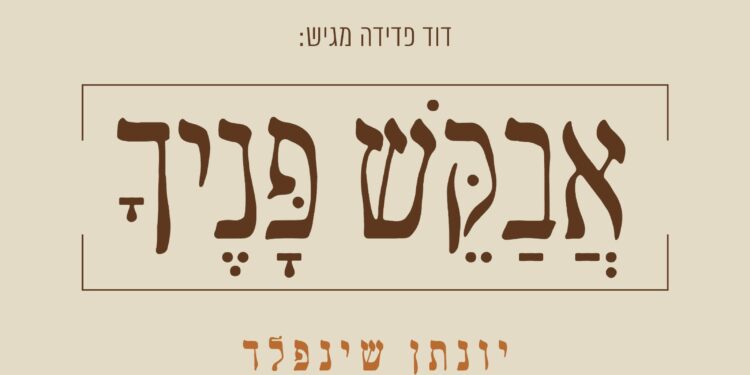 Yonatan Shainfeld - Avakesh Panecha