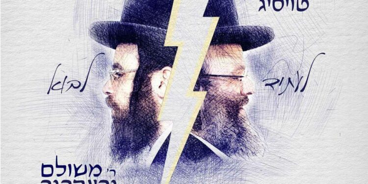 R' Shloime Taussig & Meshulam Greenberger - L'Usid Lavo