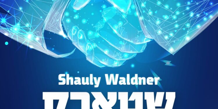Shauly Waldner - Strong