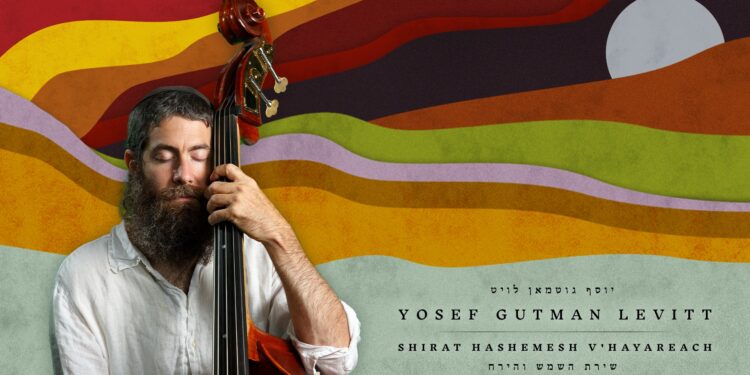 Yosef Guttman - Shirat HaShemesh V'Hayarayach