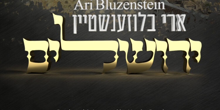 Square Cover • Yerushaleiyim • Ari Bluzenstein • @MusicOnTime