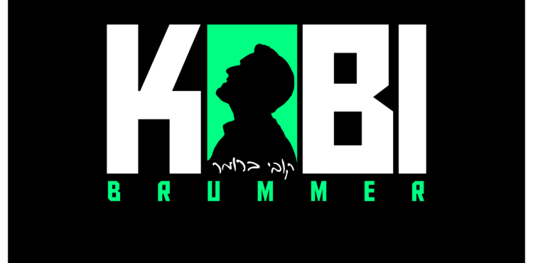 Kobi Brummer - Hashem Yishmor