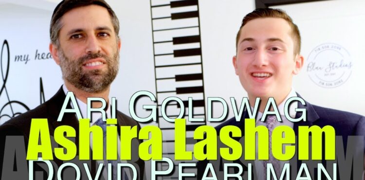 ARI GOLDWAG - ASHIRA LASHEM ft DOVID PEARLMAN
