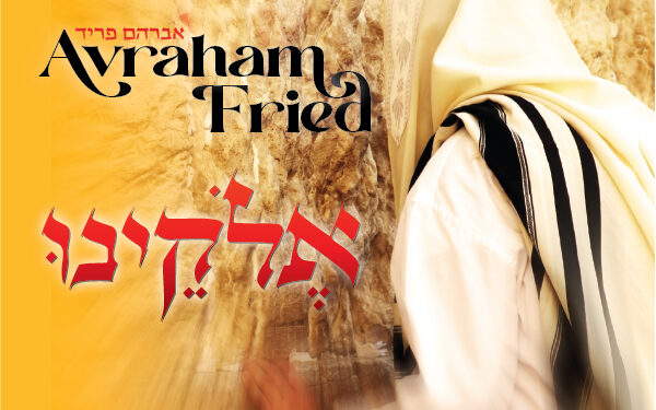 Avraham Fried – Eloikainee