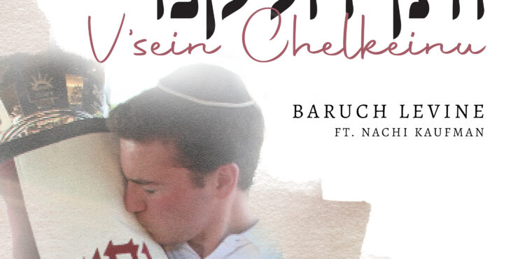Baruch Levine - V'sein Chelkeinu