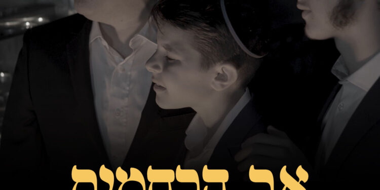 COVER-AV-HARACHAMIM