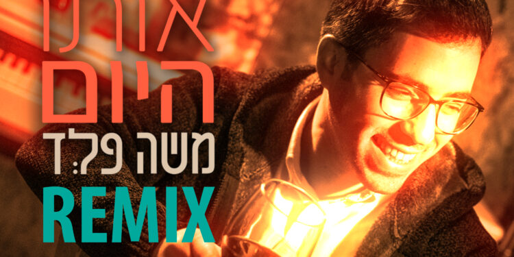 Moshe Feld - Oto Hayom Remix