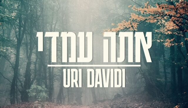 Uri Davidi - Ata Imadi