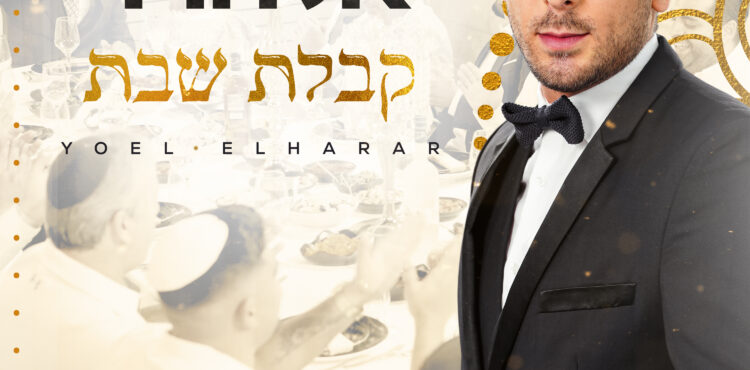 Yoel Elharar - Kabbalat Shabbat