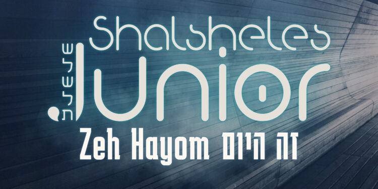 Shalsheles Junior - Zeh Hayom
