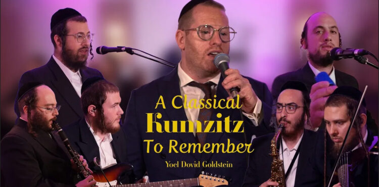 A Classical Kumzitz to Remember - Yoel Dovid Goldstein