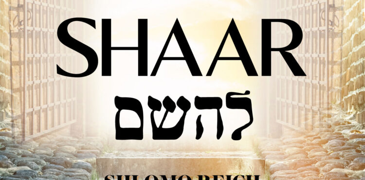 Shlomo Reich - Shaar L’Hashem