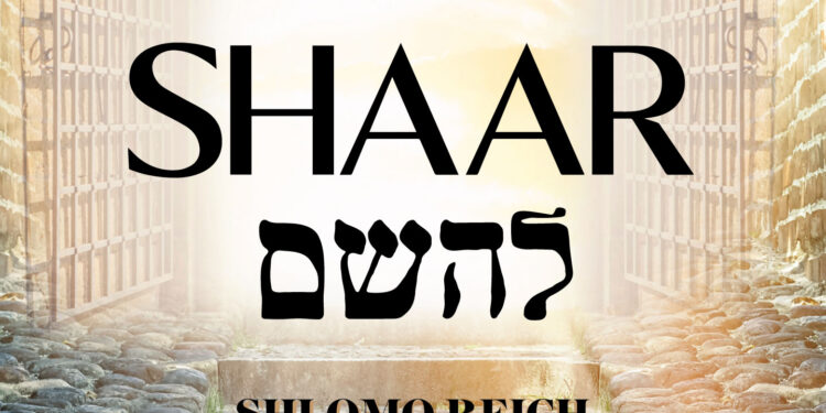 Shlomo Reich - Shaar L’Hashem