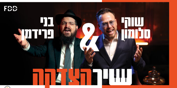 שיר הצדקה - גרפיקה