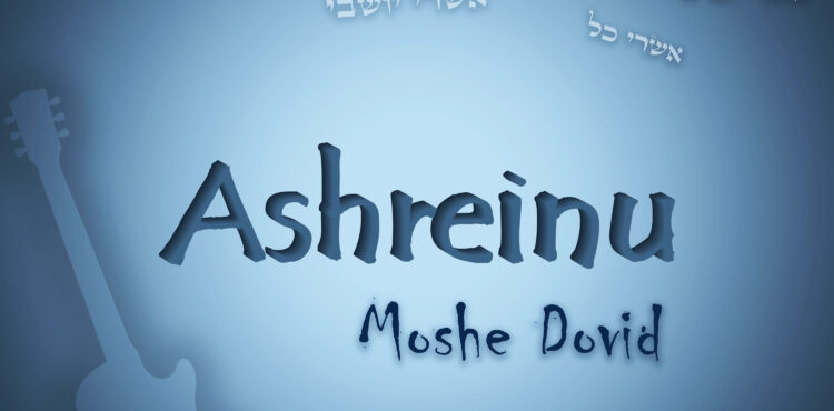 Moshe Dovid - Ashreinu