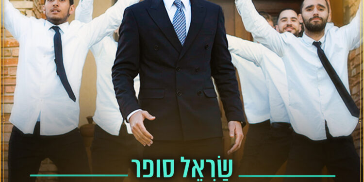 Sarel Sofer - Mehera Od Yishama