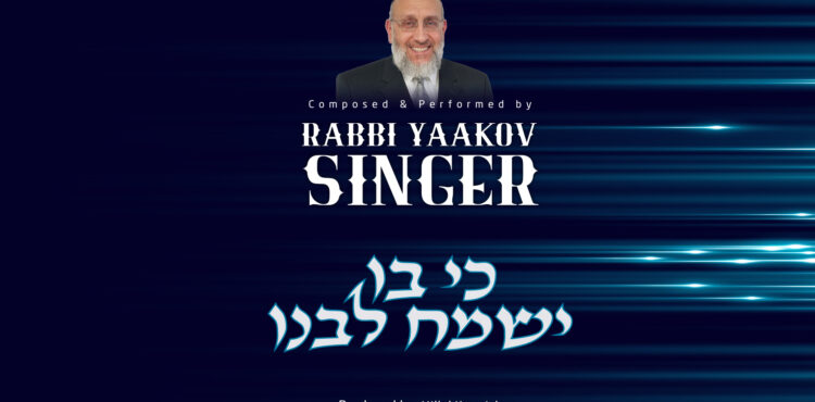 Yaakov Singer - Ki Vo Yismach Libeinu Youtube Panel