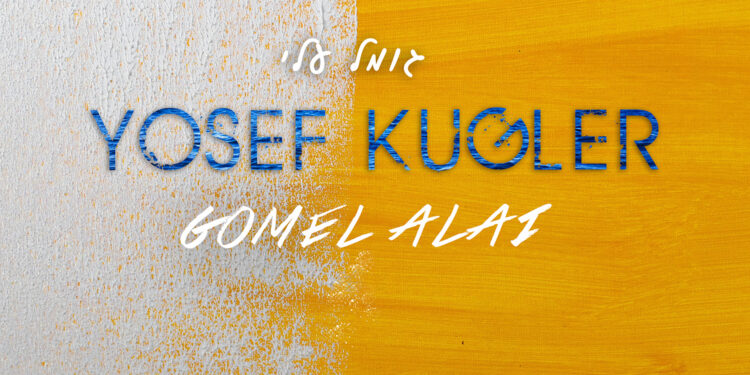 Yosef Kugler - Gomel Alai
