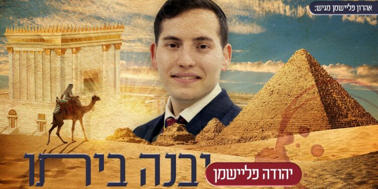 עטיפת הסינגל(9)
