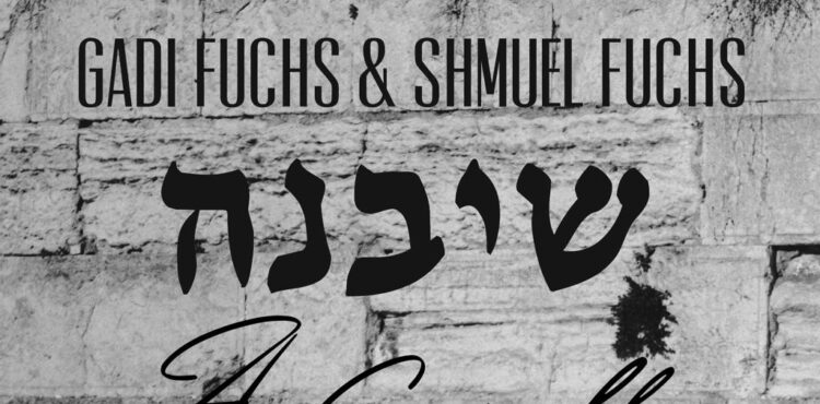 Gadi & Shmuel Fuchs - Sheyibaneh Acapella