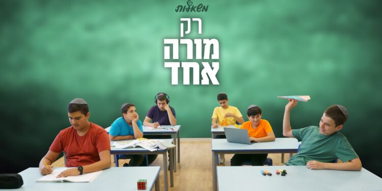 רק מורה אחד גרפיקה 16-9 RE