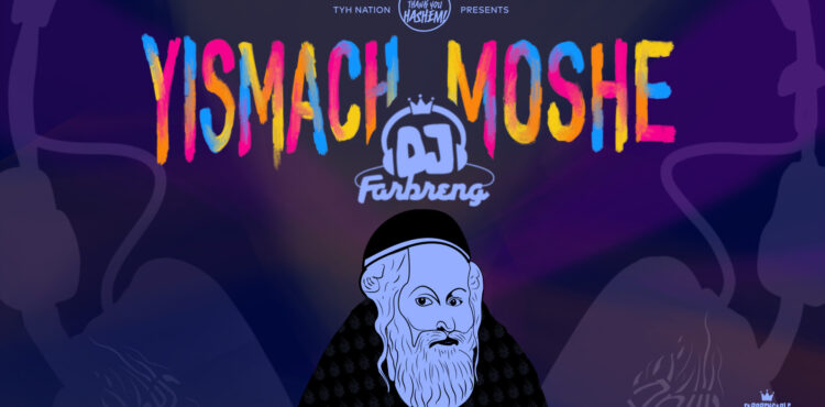 Yismach_Moshe_youtube