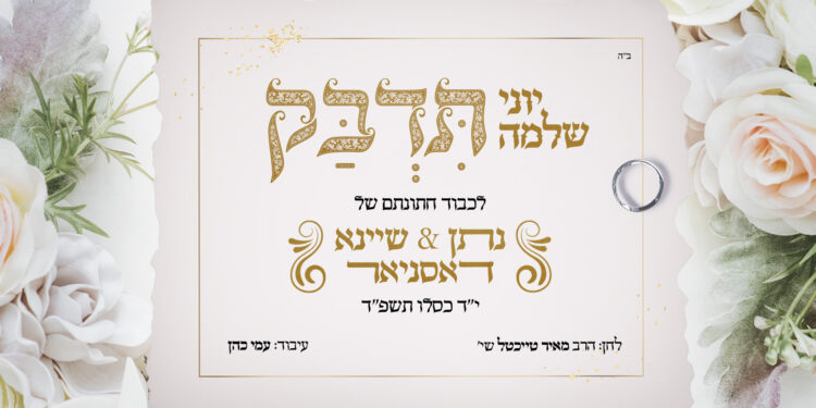 עטיפה תדבק