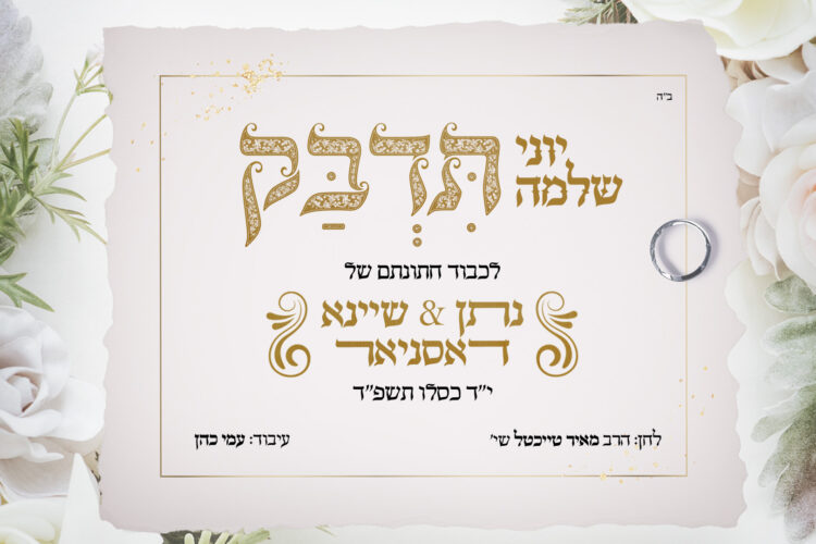 עטיפה תדבק