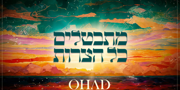 מתבטלים כל הצרות - גרפיקה