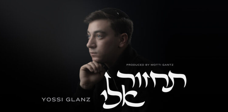 YT Thumbnail • Tachzor Elai • Yossi Glanz @MusicOnTme