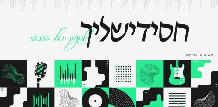 YT Thumbnail • Chasidishlech [Medley] • Shimon Yoel Weber @MusicOnTime(1)