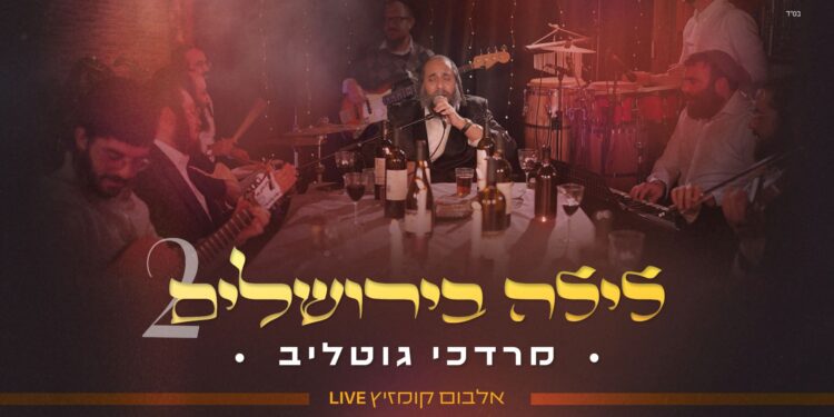 Mordechai Roth Moishe Roth Presents: “Layla B’Yerushalayim 2” – Rabbi Mordechai ...