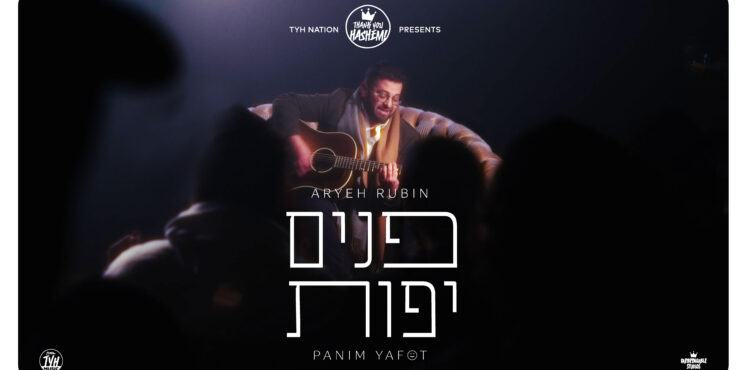 Cover.PanimYafot..wide.