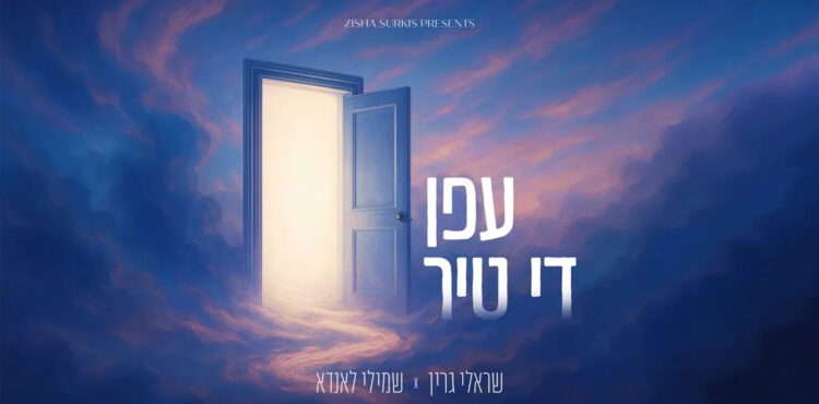 Sruly Green & Shmili Landau Youtube