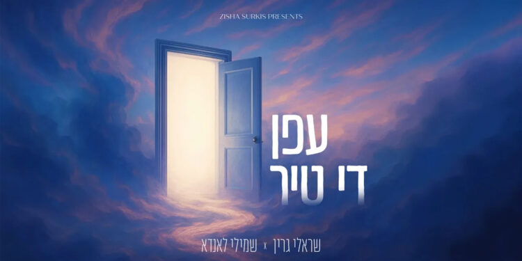 Sruly Green & Shmili Landau Youtube