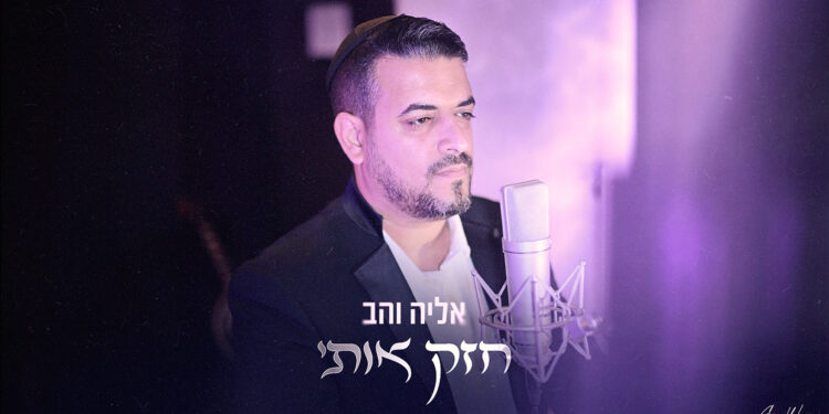 חזק אותי (סטודיו ירין אלוש) מלבנית (1)